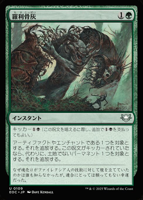 羅（ら）利（り）骨（こっ）灰（ぱい）