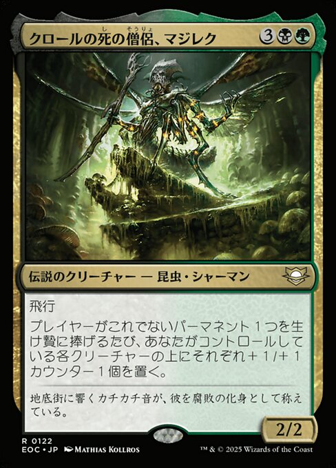 クロールの死（し）の僧（そう）侶（りょ）、マジレク