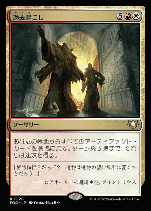 過（か）去（こ）起（お）こし