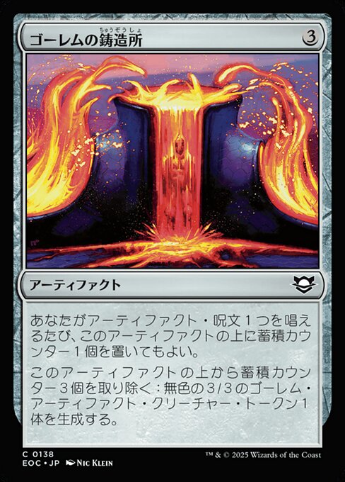 ゴーレムの鋳（ちゅう）造（ぞう）所（しょ）