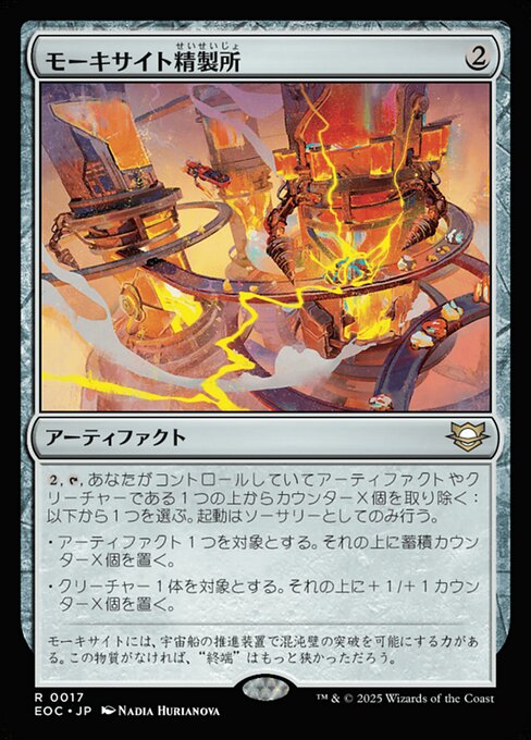 モーキサイト精（せい）製（せい）所（じょ）