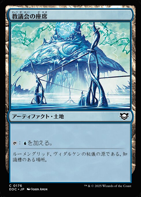 教（きょう）議（ぎ）会（かい）の座（ざ）席（せき）