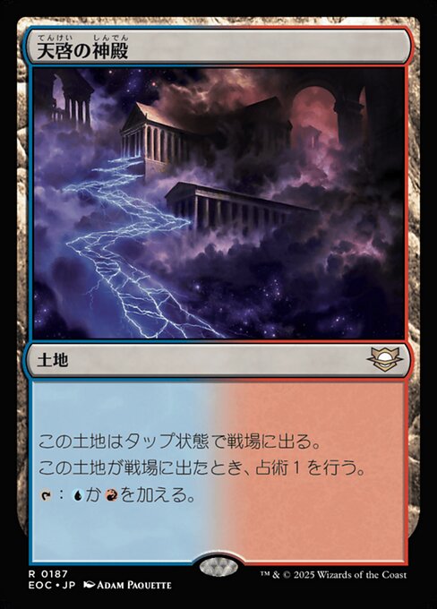 天（てん）啓（けい）の神（しん）殿（でん）