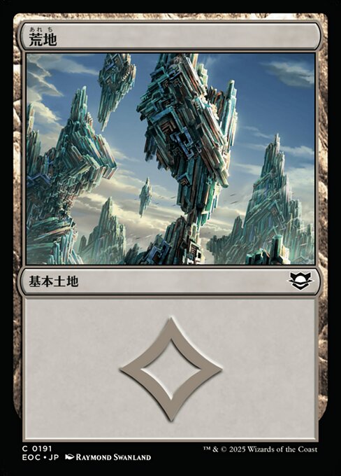 荒（あれ）地（ち）