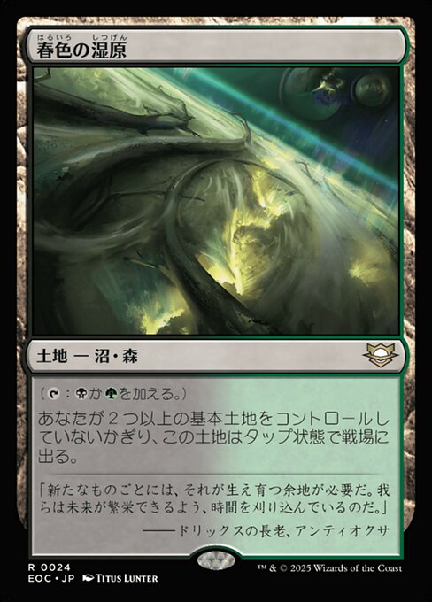 春（はる）色（いろ）の湿（しつ）原（げん）