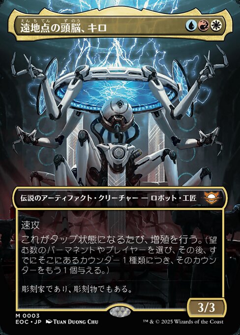 遠（えん）地（ち）点（てん）の頭（ず）脳（のう）、キロ