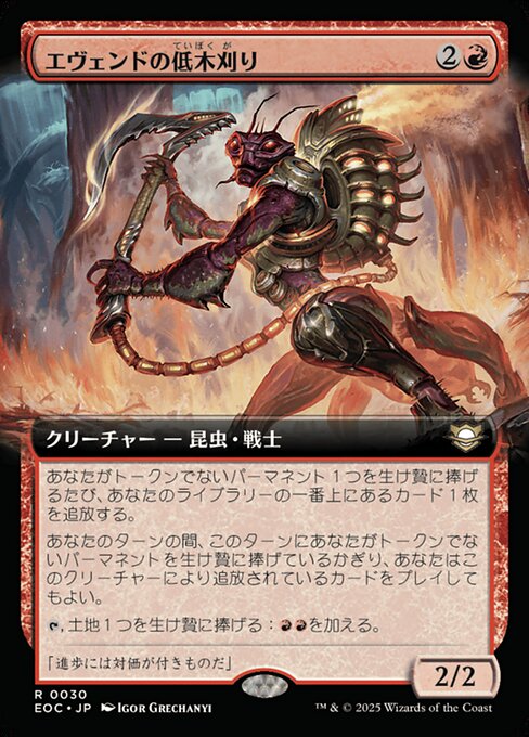 エヴェンドの低（てい）木（ぼく）刈（が）り