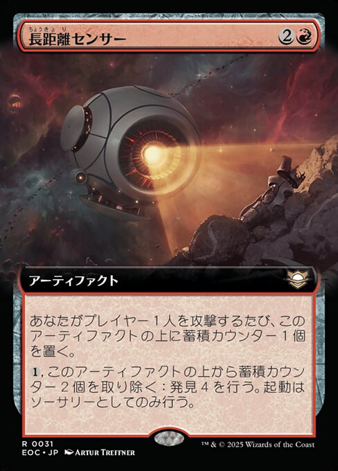 長（ちょう）距（きょ）離（り）センサー