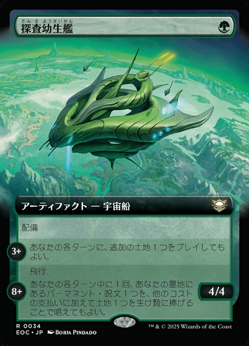 探（たん）査（さ）幼（よう）生（せい）艦（かん）