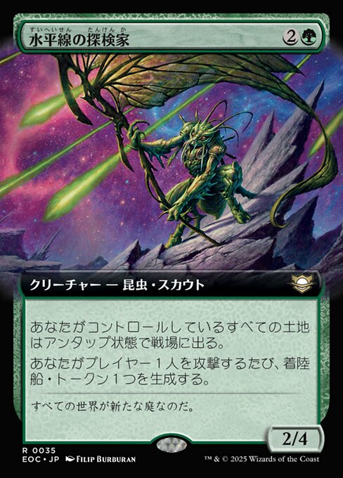 水（すい）平（へい）線（せん）の探（たん）検（けん）家（か）