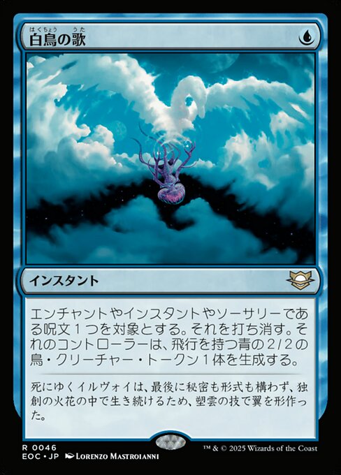 白（はく）鳥（ちょう）の歌（うた）