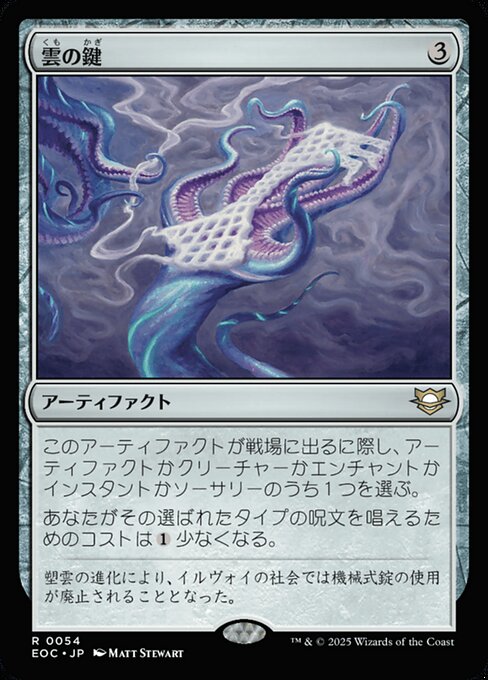 雲（くも）の鍵（かぎ）