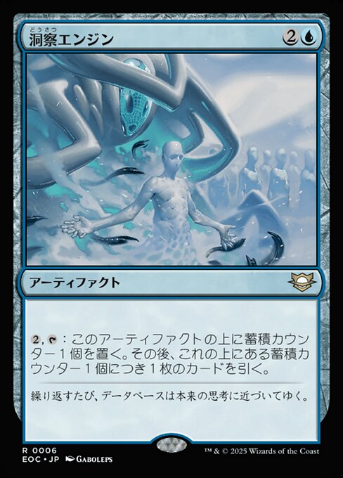 洞（どう）察（さつ）エンジン