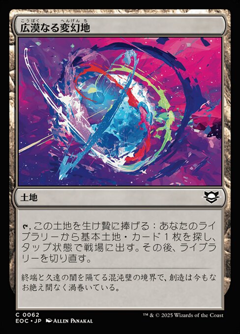 Terramorphic Expanse