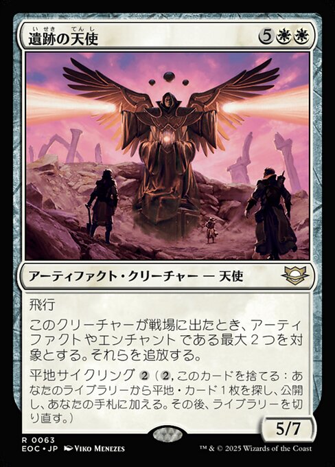 遺（い）跡（せき）の天（てん）使（し）