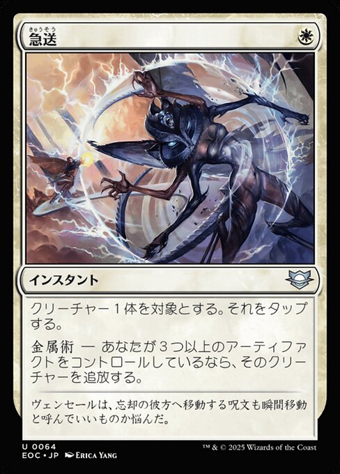 急（きゅう）送（そう）