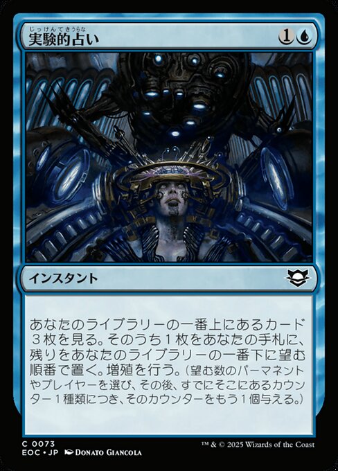 実（じっ）験（けん）的（てき）占（うらな）い