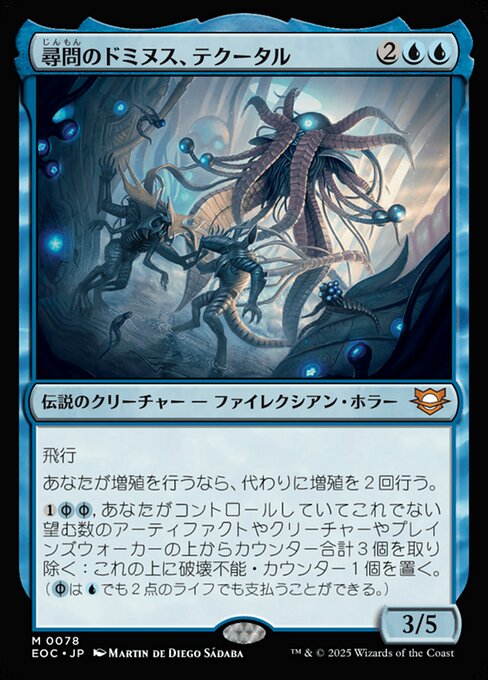 尋（じん）問（もん）のドミヌス、テクータル