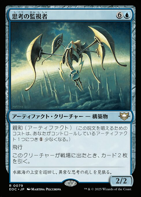 思（し）考（こう）の監（かん）視（し）者（しゃ）