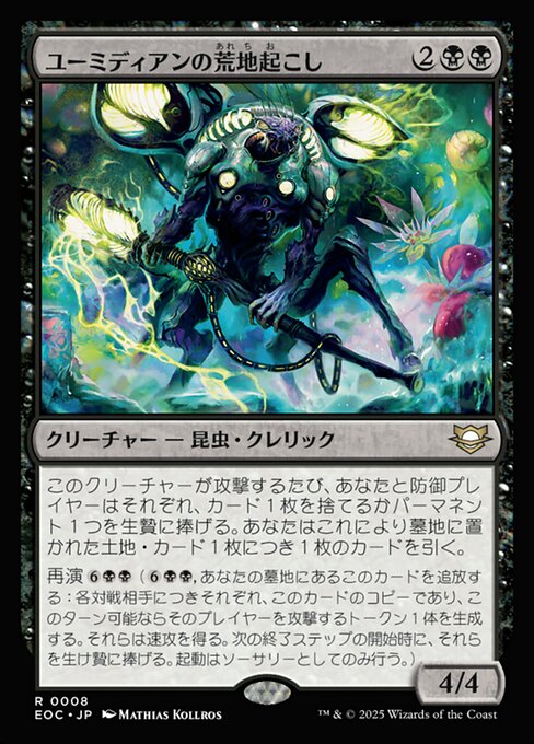 ユーミディアンの荒（あれ）地（ち）起（お）こし