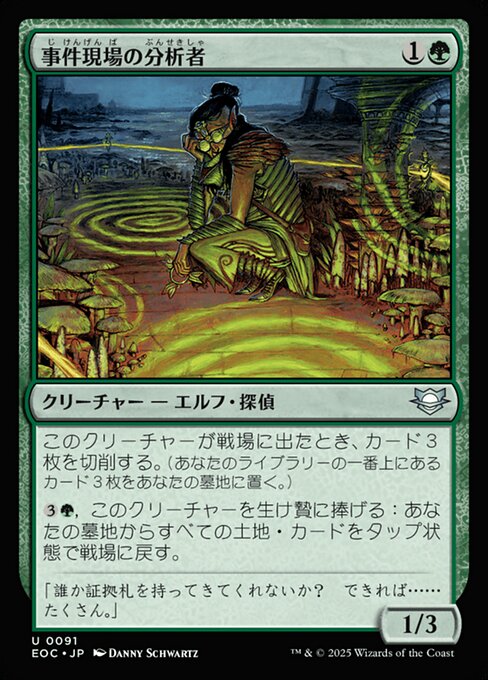 事（じ）件（けん）現（げん）場（ば）の分（ぶん）析（せき）者（しゃ）