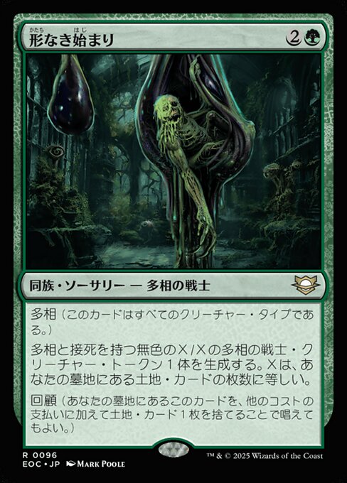 形（かたち）なき始（はじ）まり