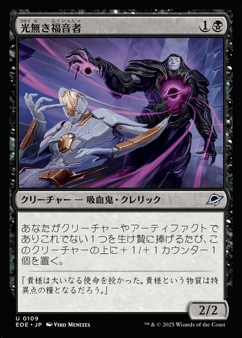 光（ひかり）無（な）き福（ふく）音（いん）者（しゃ）