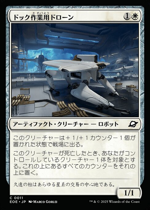 ドック作（さ）業（ぎょう）用（よう）ドローン