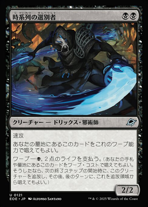 時（じ）系（けい）列（れつ）の選（せん）別（べつ）者（しゃ）