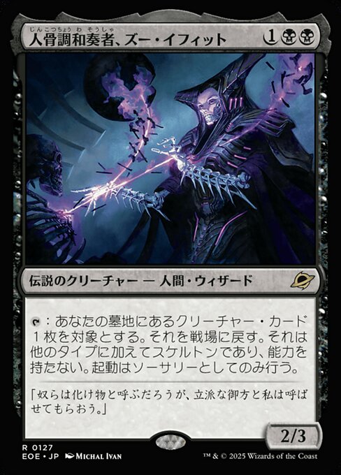 人（じん）骨（こつ）調（ちょう）和（わ）奏（そう）者（しゃ）、ズー・イフィット