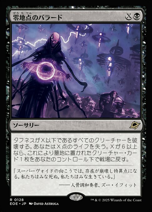 零（ぜろ）地（ち）点（てん）のバラード