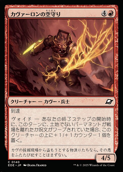 カヴァーロンの空（そら）守（まも）り