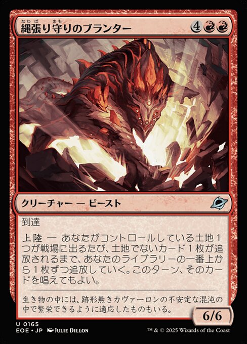 縄（なわ）張（ば）り守（まも）りのブランター