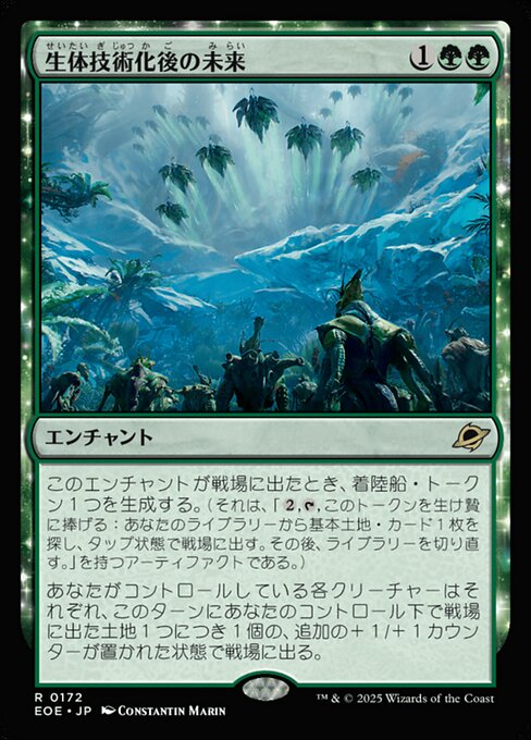 生（せい）体（たい）技（ぎ）術（じゅつ）化（か）後（ご）の未（み）来（らい）