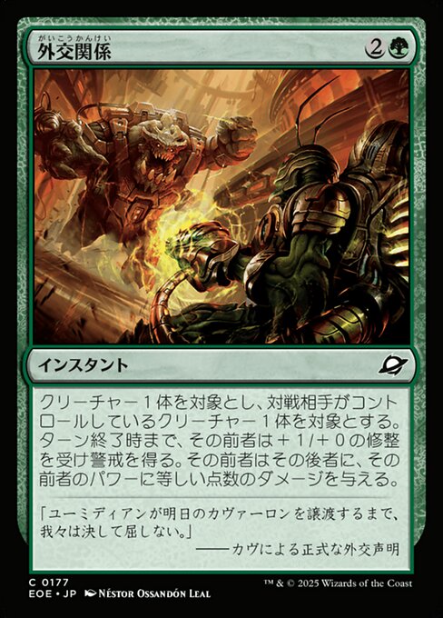 外（がい）交（こう）関（かん）係（けい）