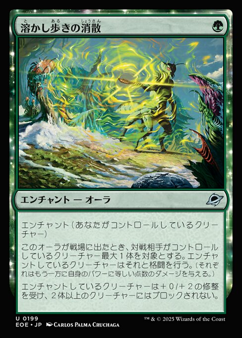 溶（と）かし歩（ある）きの消（しょう）散（さん）