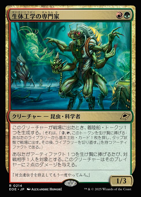 生体工学の専（せん）門（もん）家（か）