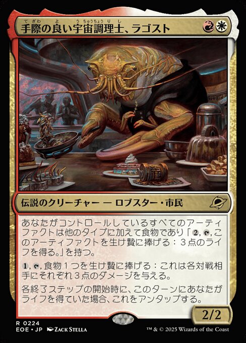 手（て）際（ぎわ）の良（よ）い宇（う）宙（ちゅう）調（ちょう）理（り）士（し）、ラゴスト