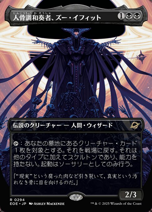 人（じん）骨（こつ）調（ちょう）和（わ）奏（そう）者（しゃ）、ズー・イフィット