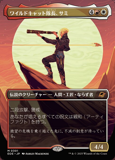 ワイルドキャット隊（たい）長（ちょう）、サミ