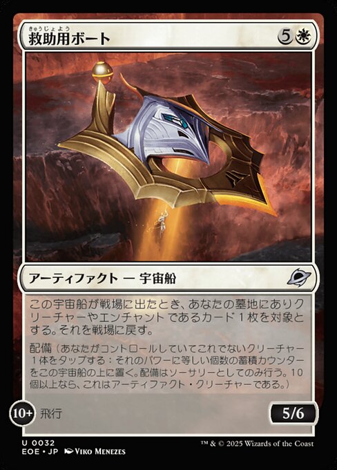 救（きゅう）助（じょ）用（よう）ボート