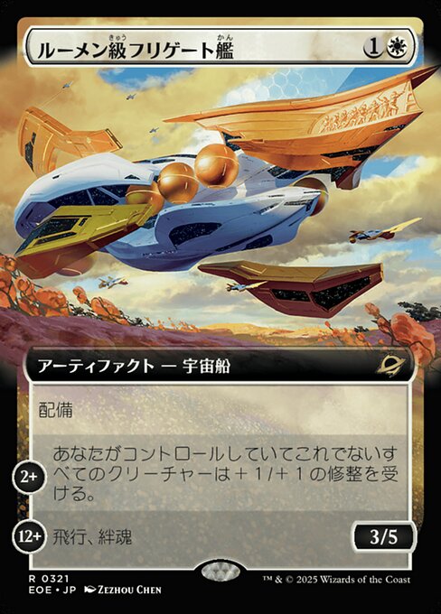 ルーメン級（きゅう）フリゲート艦（かん）