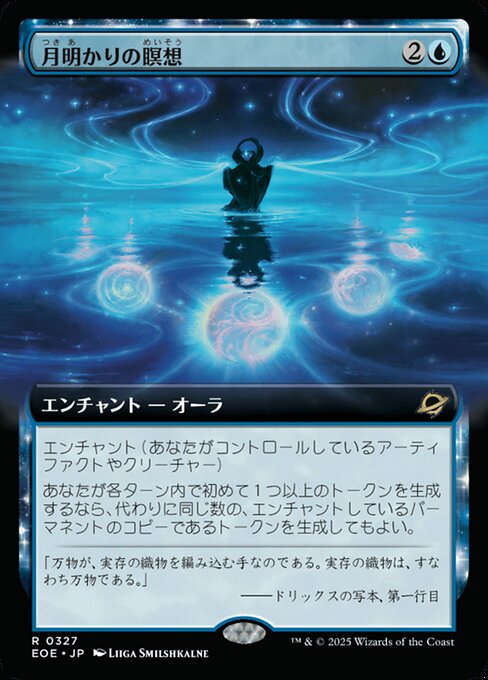 月（つき）明（あ）かりの瞑（めい）想（そう）