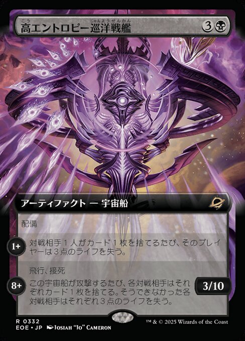 高（こう）エントロピー巡（じゅん）洋（よう）戦（せん）艦（かん）