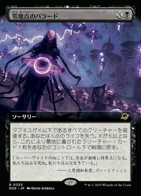 零（ぜろ）地（ち）点（てん）のバラード