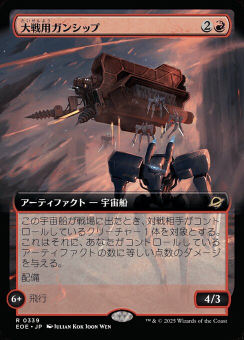 大（たい）戦（せん）用（よう）ガンシップ