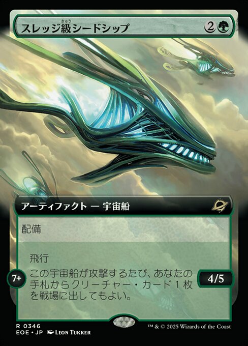 スレッジ級（きゅう）シードシップ