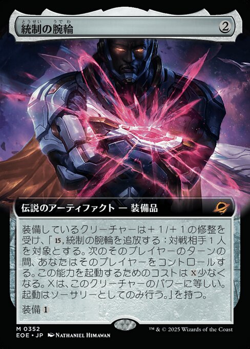 統（とう）制（せい）の腕（うで）輪（わ）