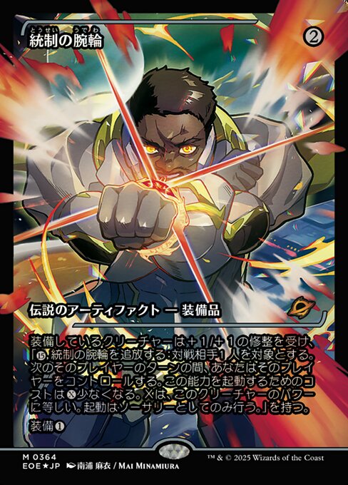 統（とう）制（せい）の腕（うで）輪（わ）