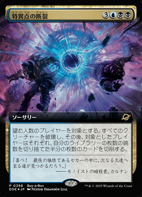 特（とく）異（い）点（てん）の断（だん）裂（れつ）